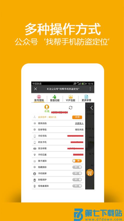找帮手机定位极速版v9.3.0423.30 3