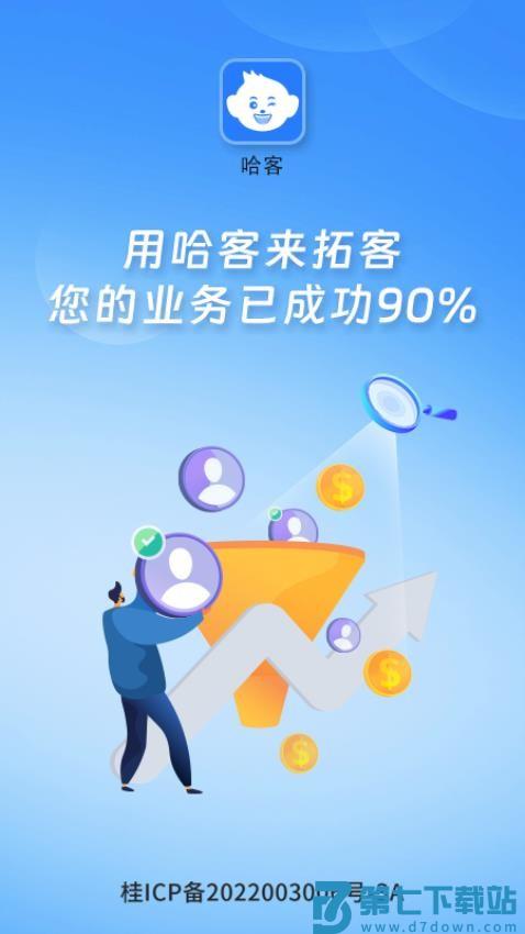 哈客app手机版v1.2.1 4