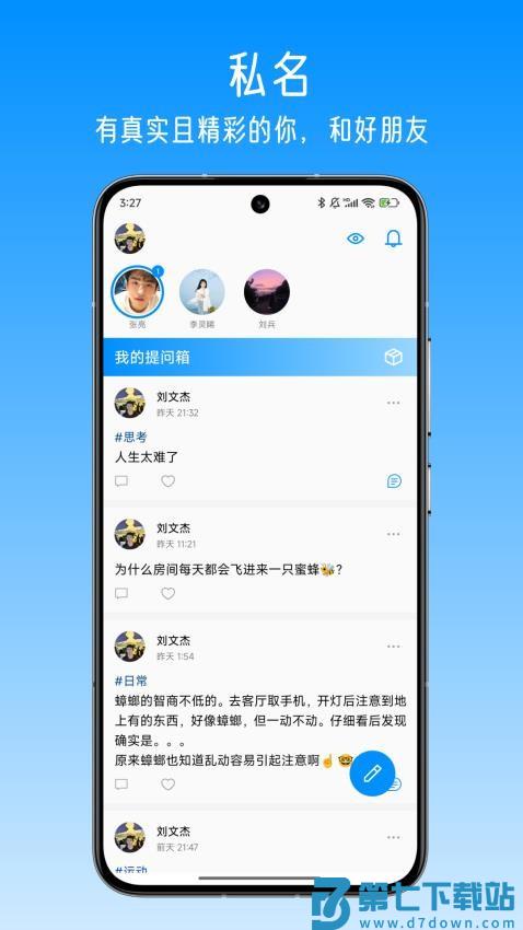 私名app官方版
