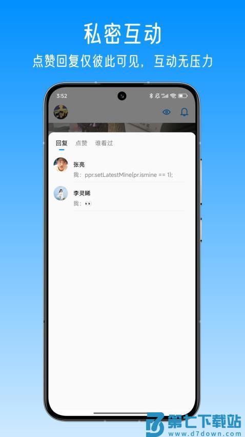 私名app官方版v1.3.2 1