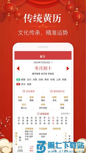 多用易学万年历电子版v2.8.0 3