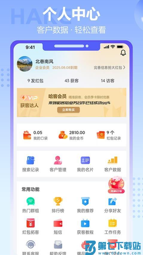 哈客app手机版v1.2.1 3