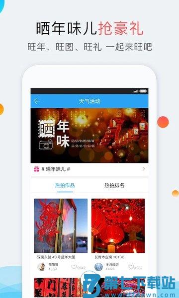 深圳市气象局appv6.3.3 2