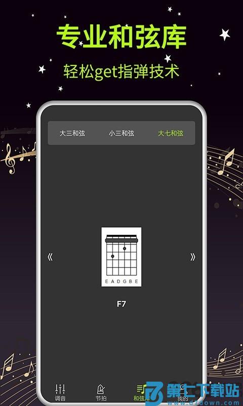 吉他调音器大师app v12 安卓版 1