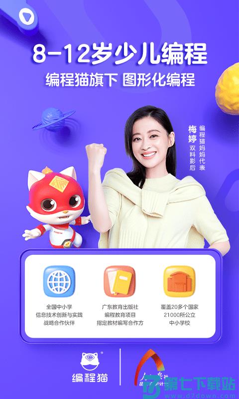 探月手机编程app(改名编程猫在线) v4.8.1 安卓版 2