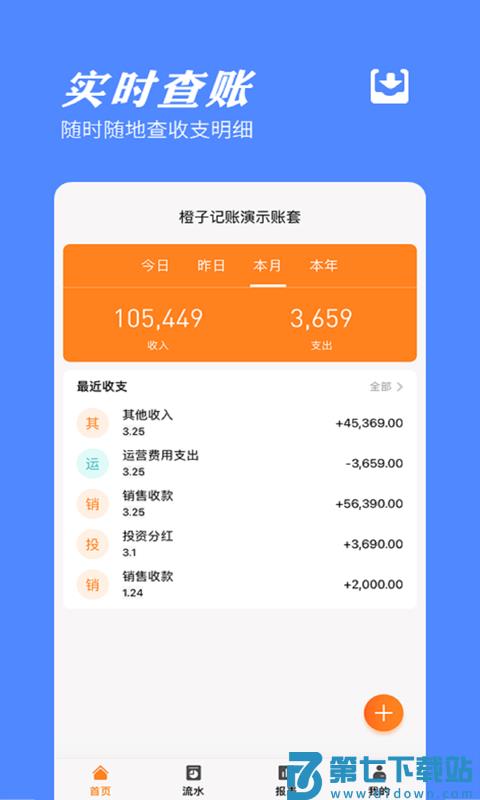 橙子记账通app v2022082002 安卓最新版 2