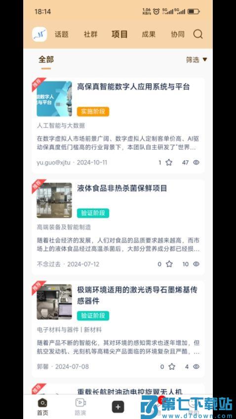 高校科创平台官方版v1.0.0 4