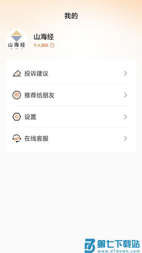 橙易运车最新版v1.0.2 1