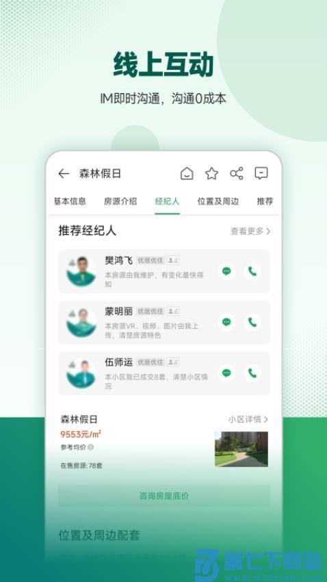 优居找房官方版本
