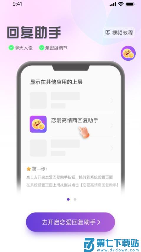 恋爱高情商回复助手免费版v1.1.0 4