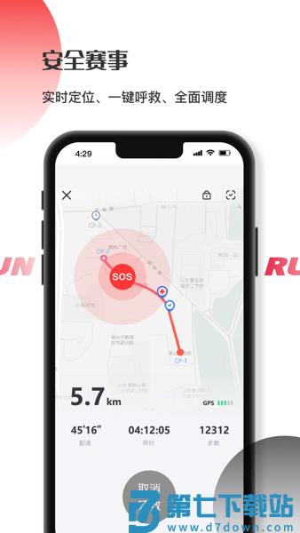 Running派最新版v5.0.5 2