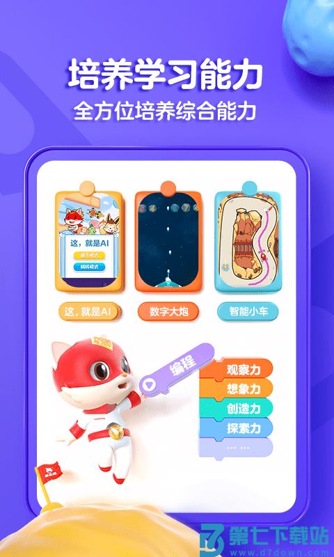 探月手机编程app(改名编程猫在线) v4.8.1 安卓版 3
