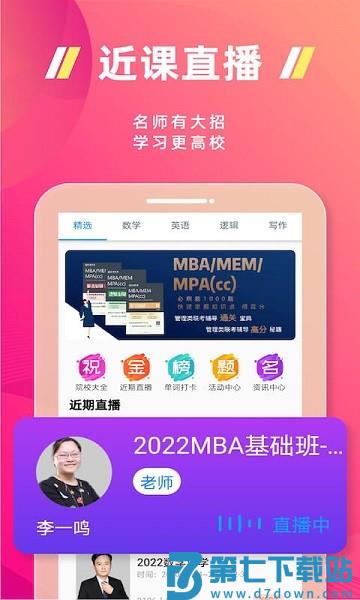 近课考研软件v3.2.9 4