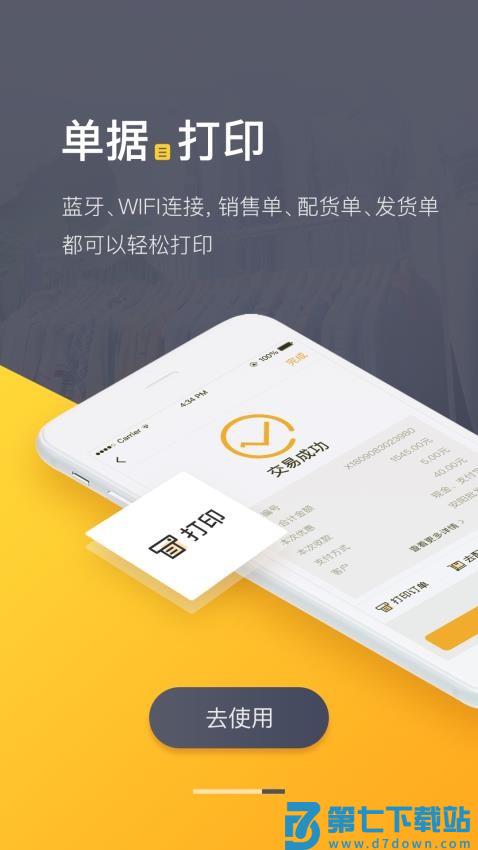 爆版进销存软件完整版v4.62.1 3