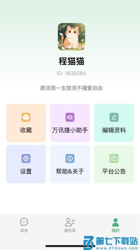 万讯捷手机版v1.0.2 2