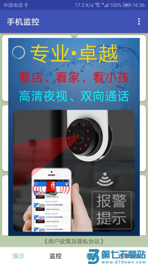 木棉科技手机监控软件v9.6.8 2