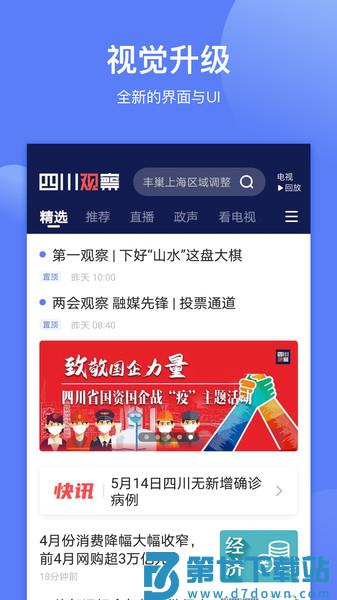 四川观察客户端
