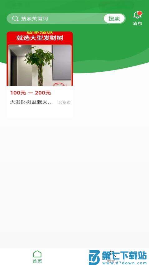 苗木嘉官网版v1.0.0 4