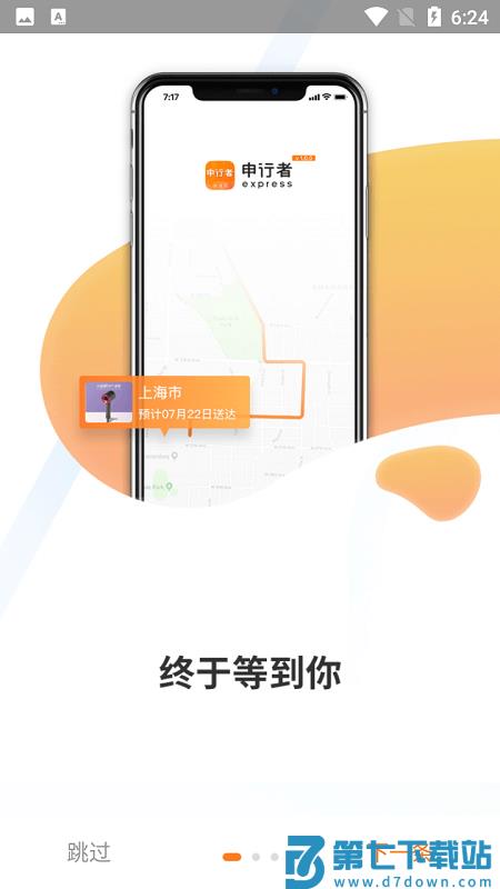 申行者快递员app官方 v1.8.6 安卓版 2