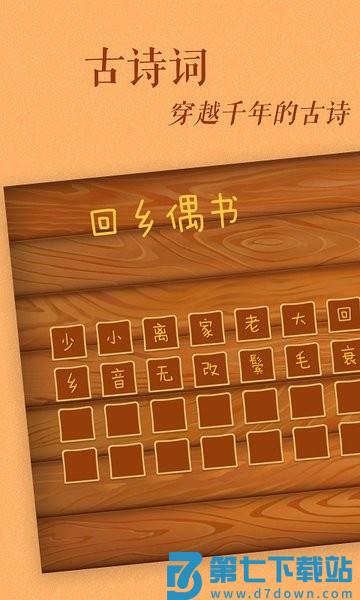 古古识字软件v2025.06.20 3