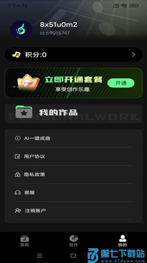 Ai一键成曲手机免费版v1.6.4 3