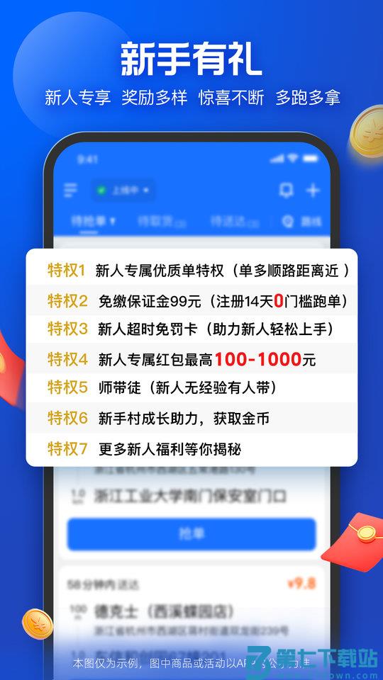 蜂鸟配送团队版app(改名为蜂鸟骑士) v9.12.2 安卓官方版 1