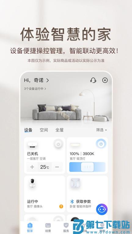 海尔ai音箱软件官方版(改名海尔智家) v10.1.0 安卓版 1