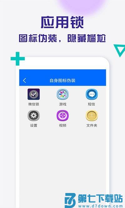 手机应用锁 v1.8.7 安卓版 3