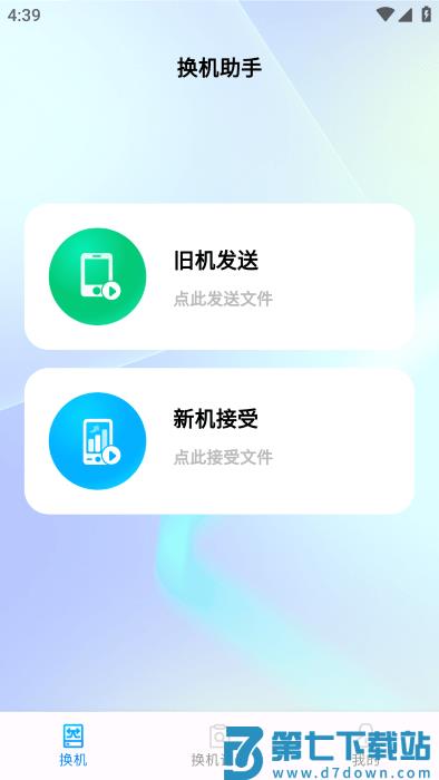 安卓同步助手app v1.1.1 安卓版 2