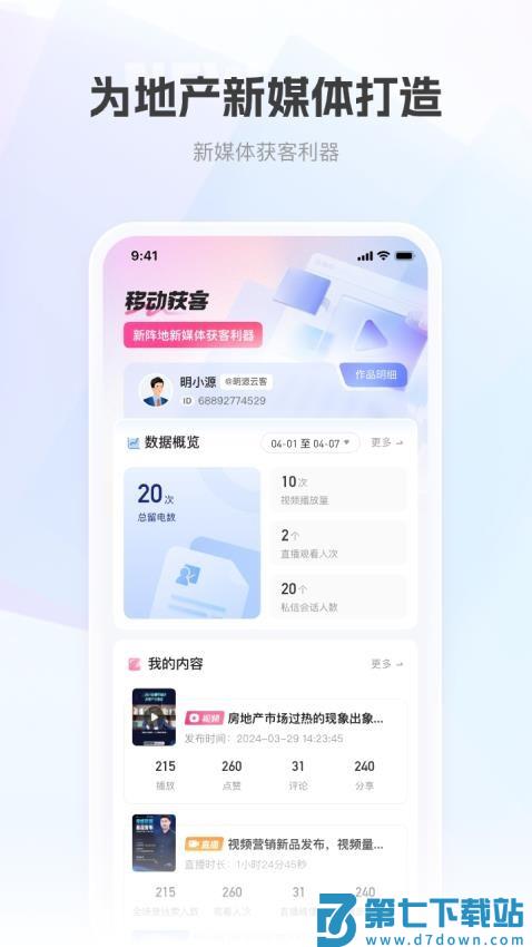 移动获客最新版v1.3.2 2