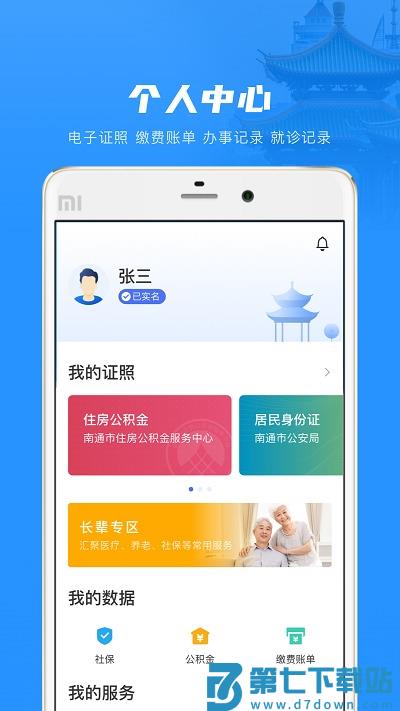 南通百通app v5.1.3 官方安卓最新版 1