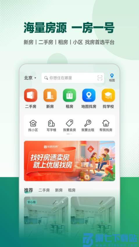 优居找房官方版本v3.16.0 3
