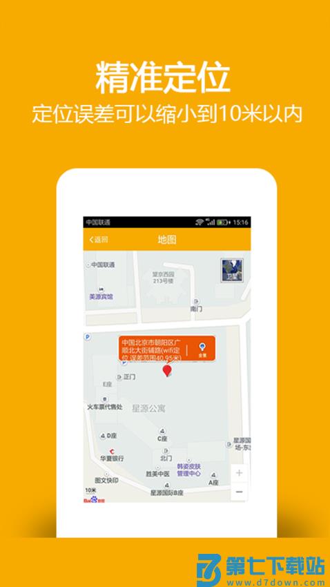 找帮手机定位极速版v9.3.0423.30 2