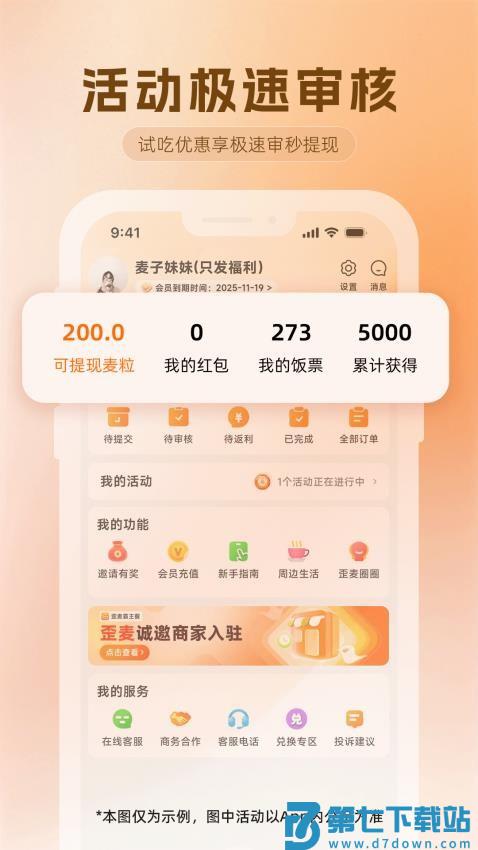 歪麦霸王餐软件v1.1.153 1