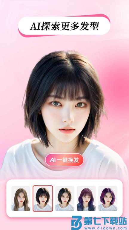 神奇发型屋软件(测试发型) v8.4.3 安卓免费版 1