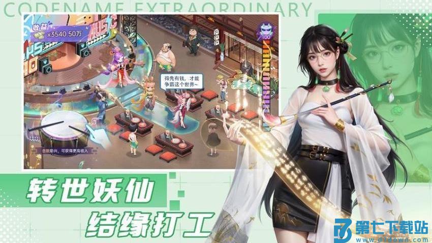 甜心合伙人游戏v2.0.1 3