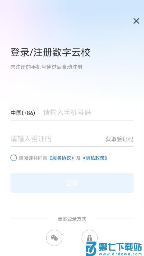 数字云校园最新版本v1.6.47 3