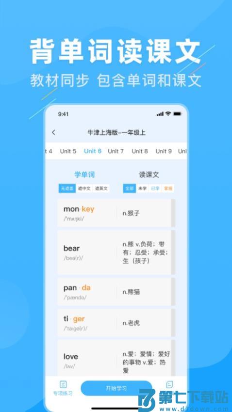 学霸英语手机版v1.1.0 1