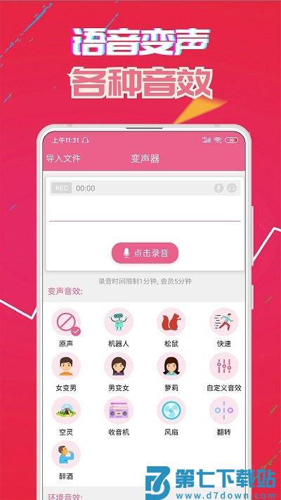 萌我变声器免费版(萌配音) v34.9 安卓最新版 3