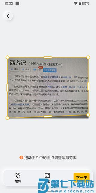 布丁扫描app使用教程