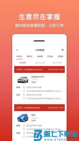 租车帮平台v3.1.0 4