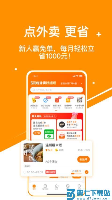 小蚕霸王餐官方版