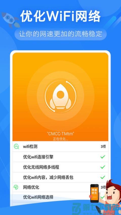 万能WiFi上网appv1.1.6 4