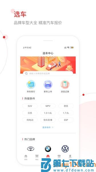 网通社汽车移动端v4.7.1 3