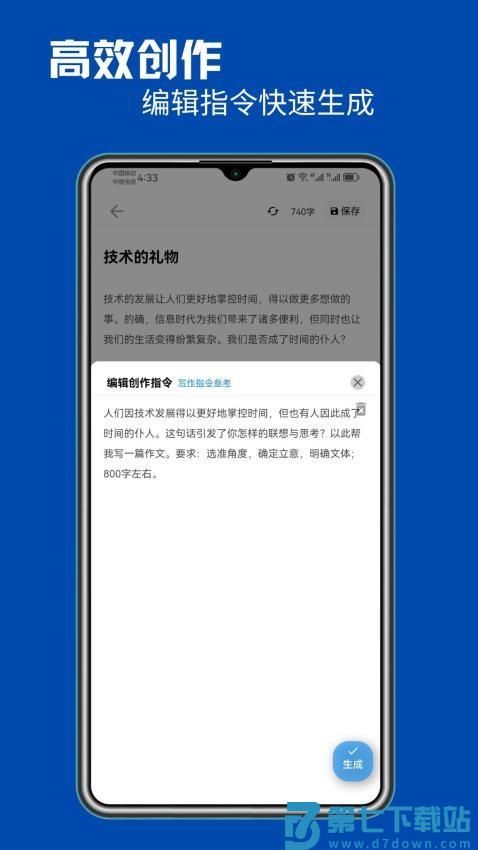 智能写作手机版v1.0.32 3