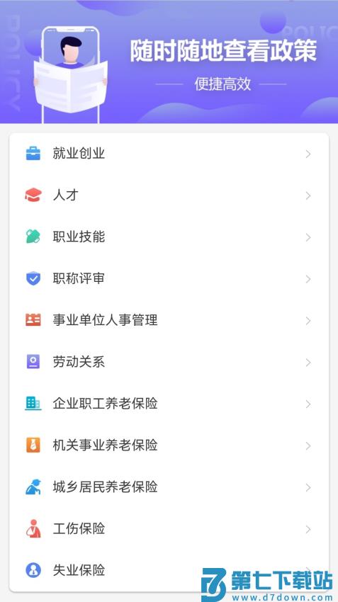 天津市人力社保app手机客户端v2.0.21 4