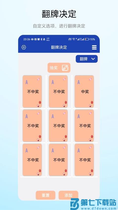翻牌决定最新版v1.0.3 3