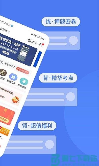 阿虎医考app免费版 v9.1.7 安卓版 1