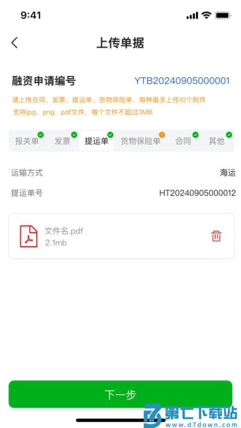 库维尔易出口软件v1.0.8 2