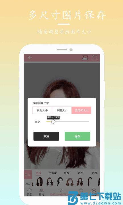 发型搭配秀手机版 v5.9.0 安卓最新版 1
